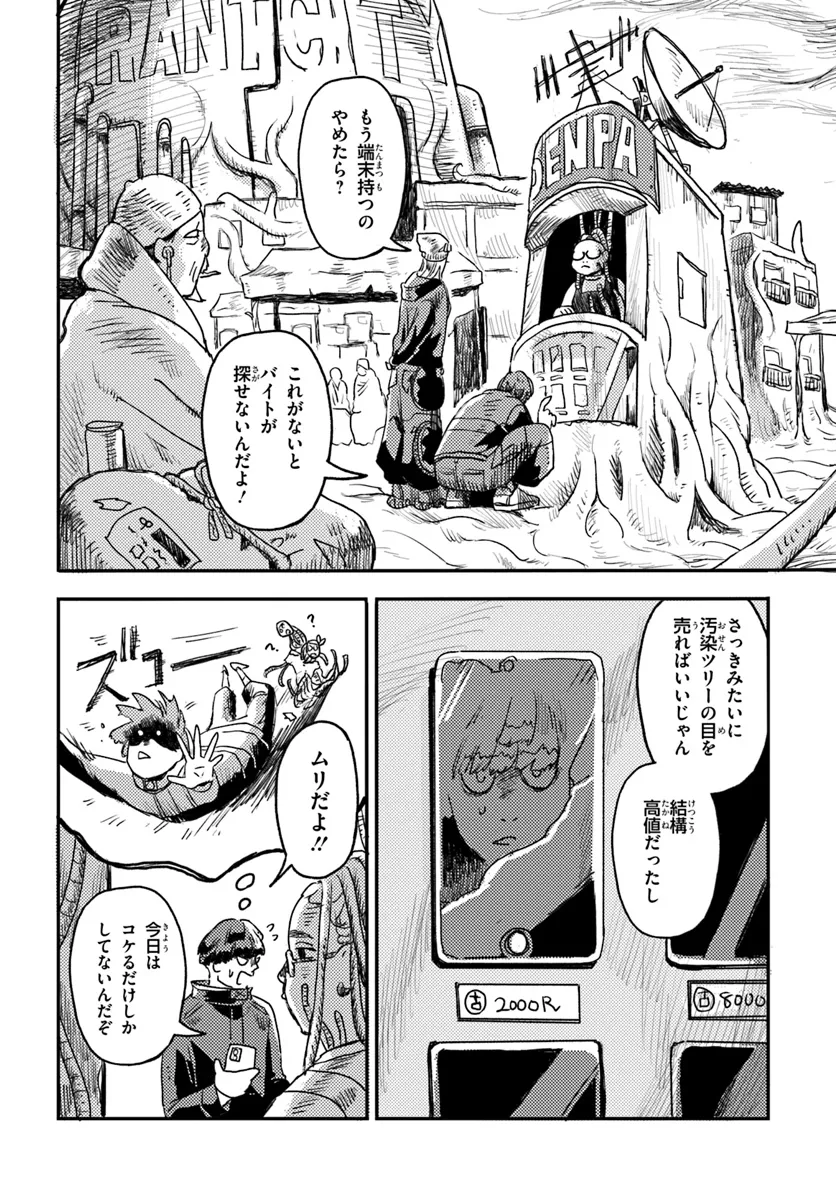 プラントランド 第1話 - Page 10