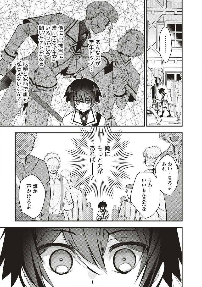 落ちこぼれ勇者と六花の魔女 第1.1話 - Page 11