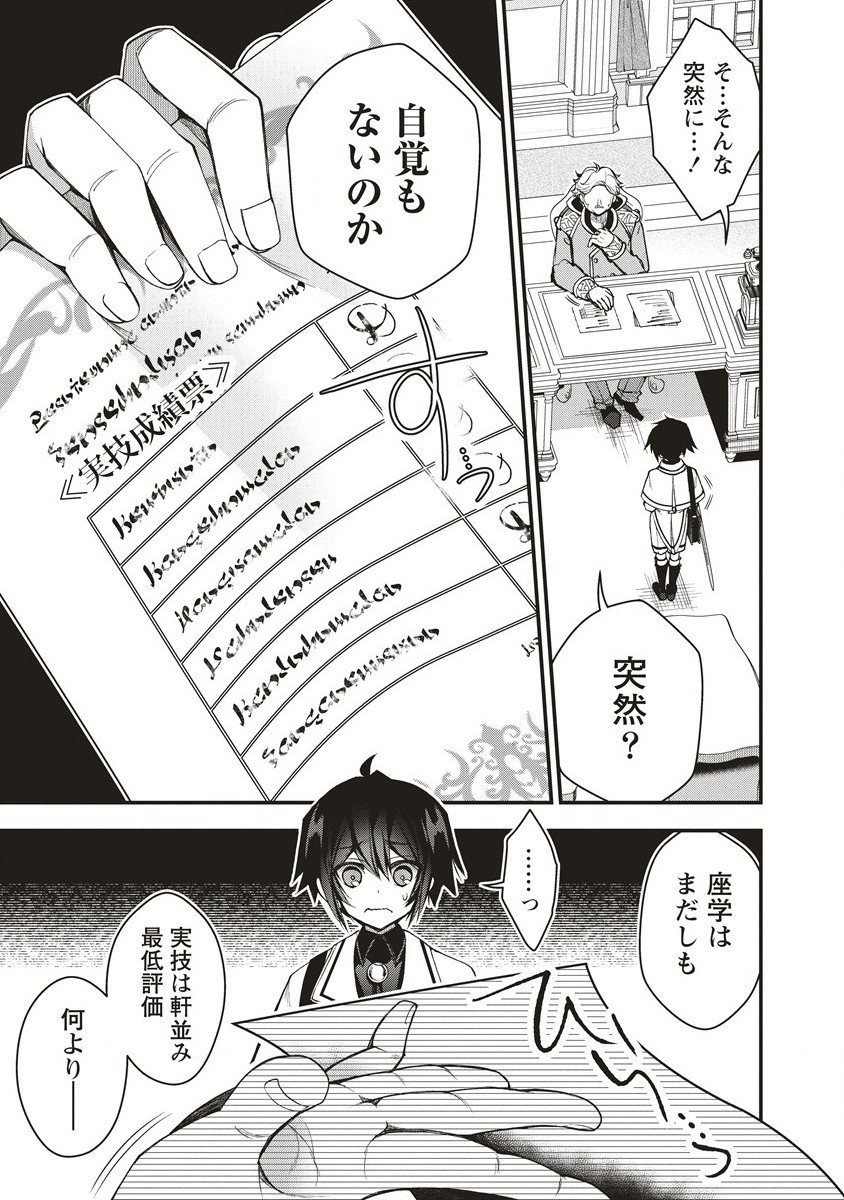 落ちこぼれ勇者と六花の魔女 第1.1話 - Page 5