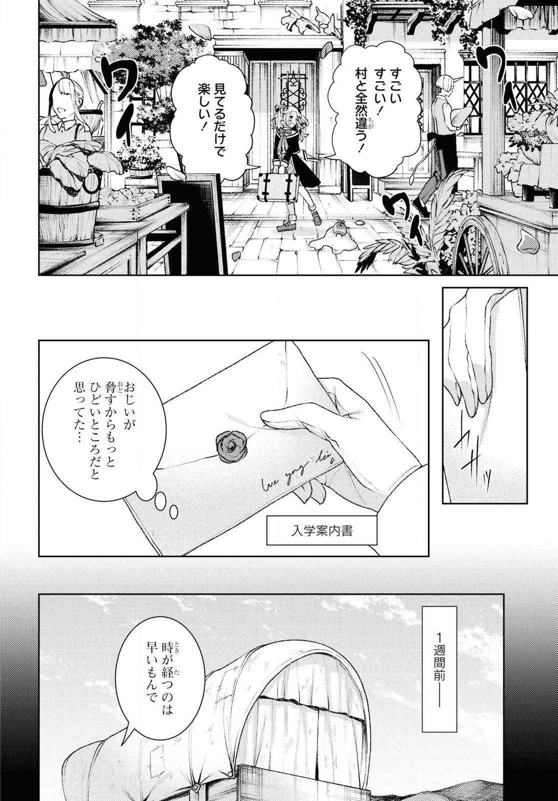 しかばね少女と愛が重い聖騎士の討伐学園ライフ 第1話 - Page 5