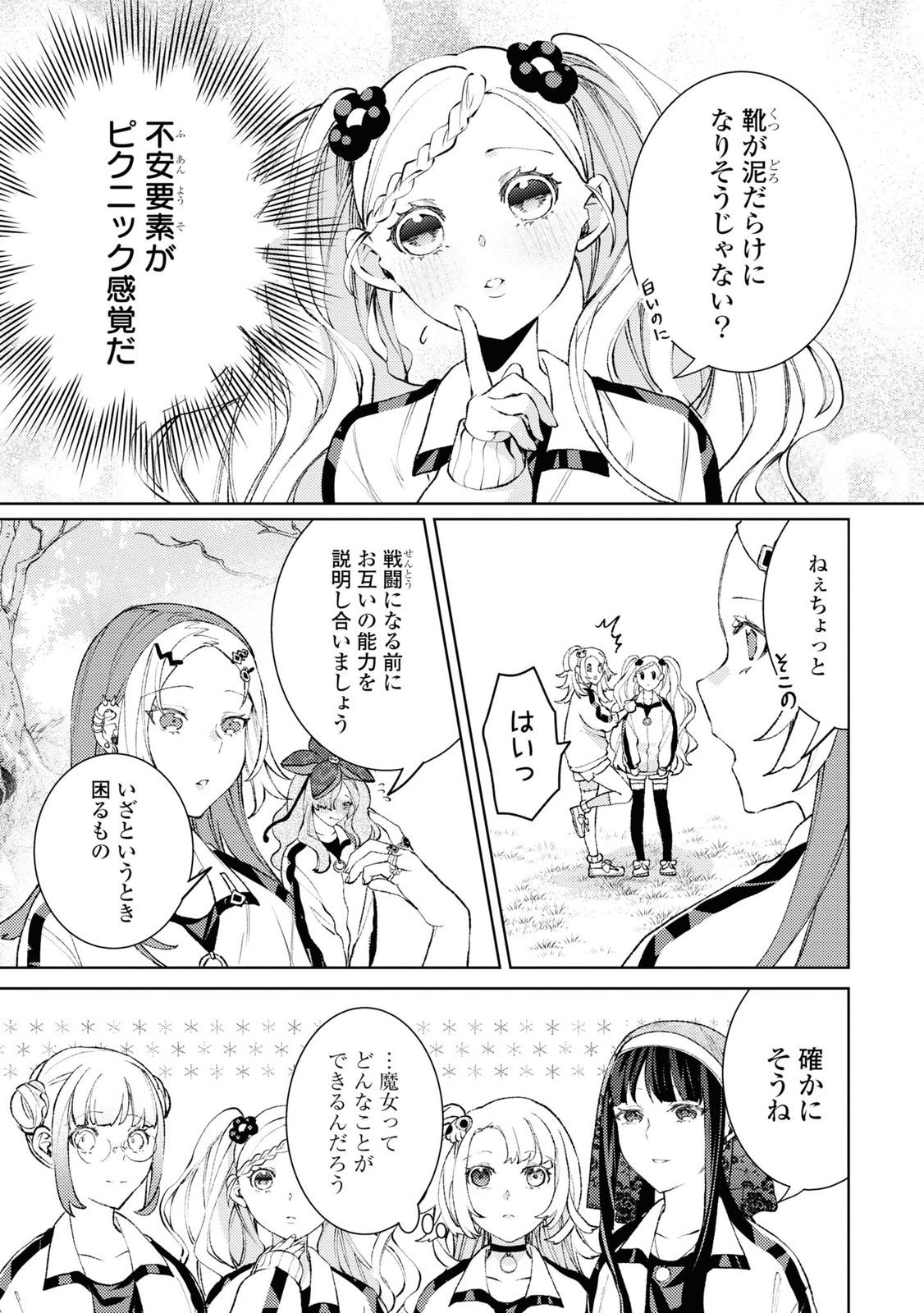 しかばね少女と愛が重い聖騎士の討伐学園ライフ 第4話 - Page 1