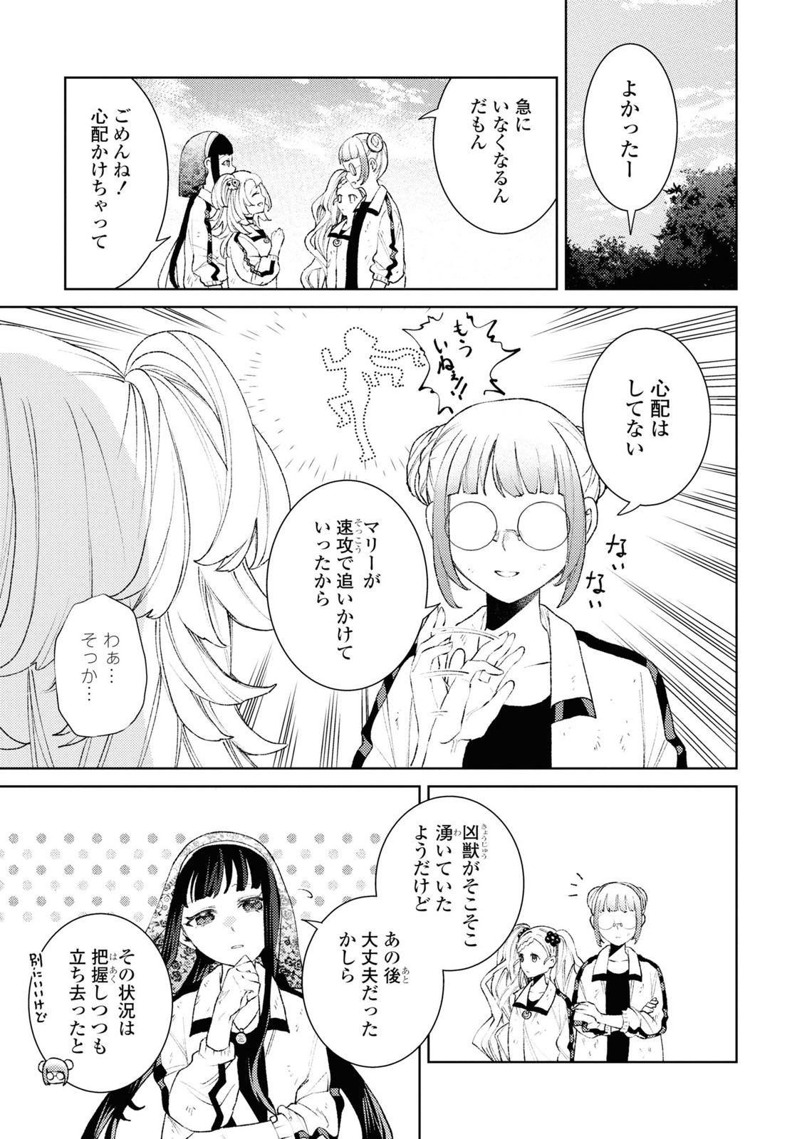 しかばね少女と愛が重い聖騎士の討伐学園ライフ 第5話 - Page 10