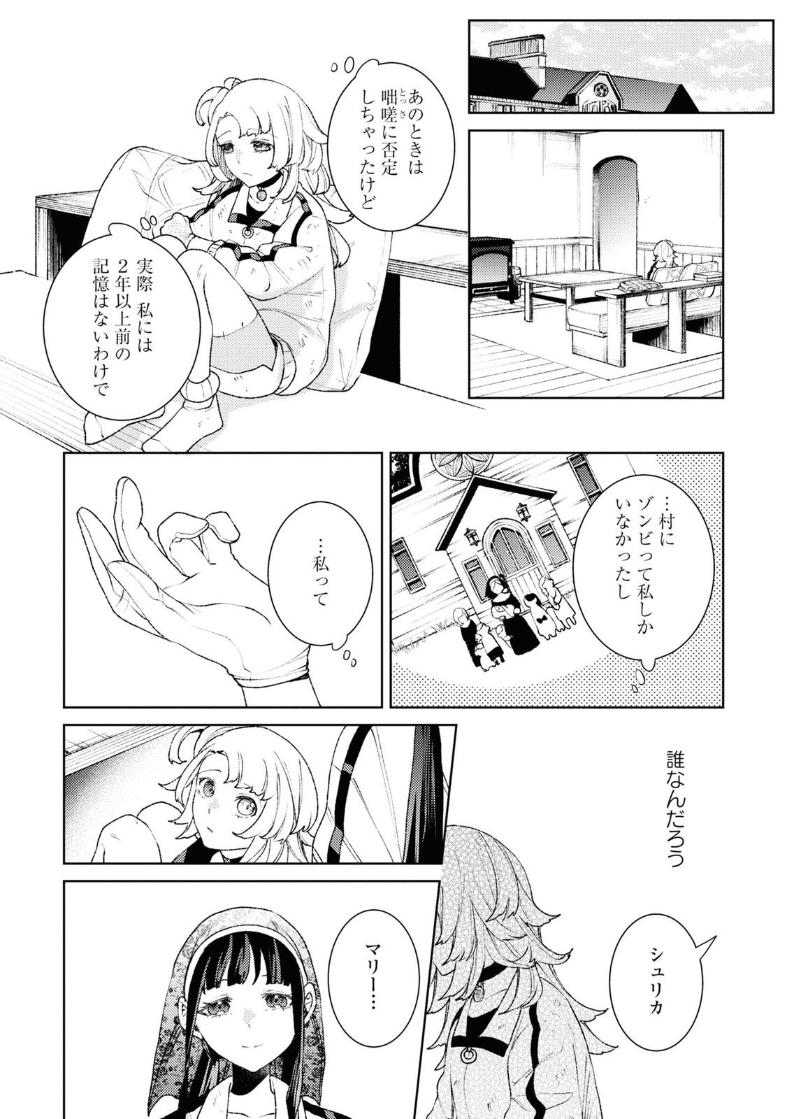 しかばね少女と愛が重い聖騎士の討伐学園ライフ 第5話 - Page 15