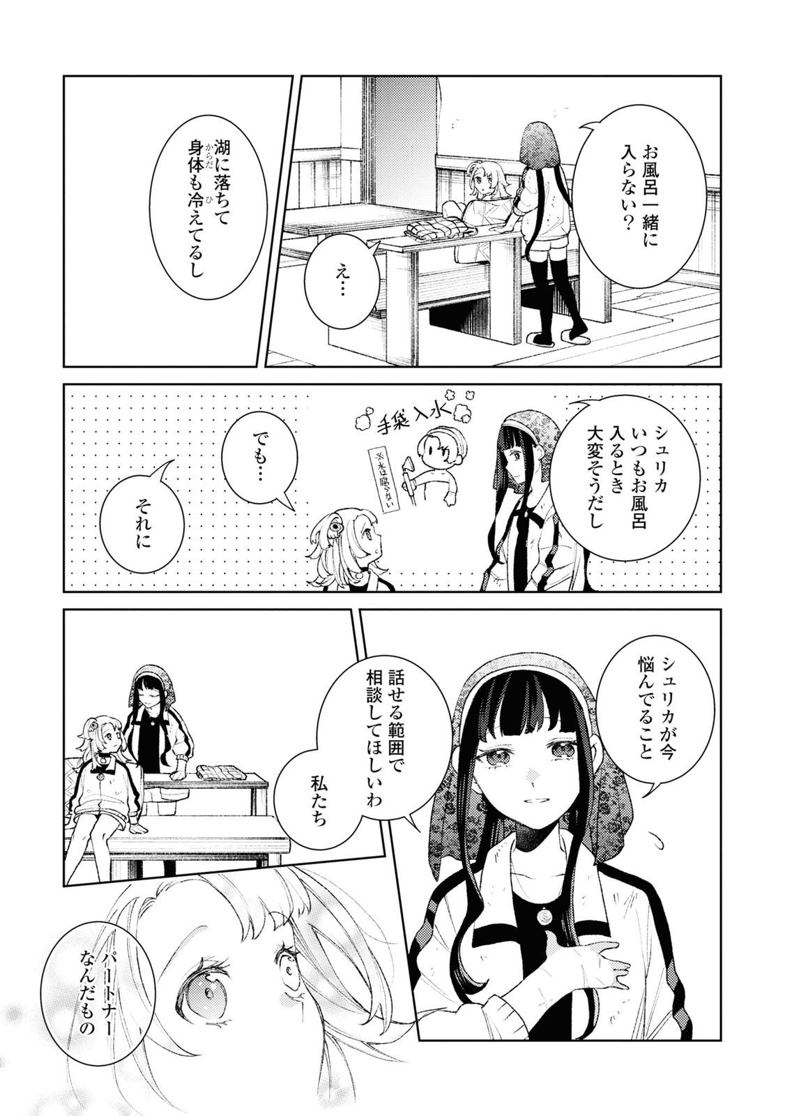 しかばね少女と愛が重い聖騎士の討伐学園ライフ 第5話 - Page 16