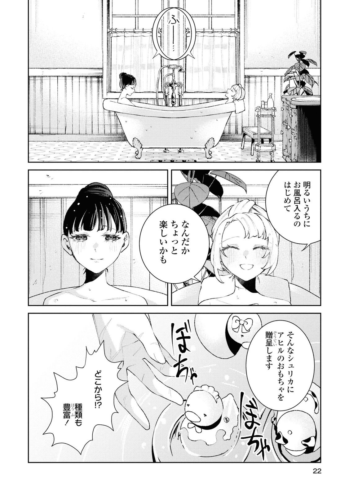 しかばね少女と愛が重い聖騎士の討伐学園ライフ 第5話 - Page 19