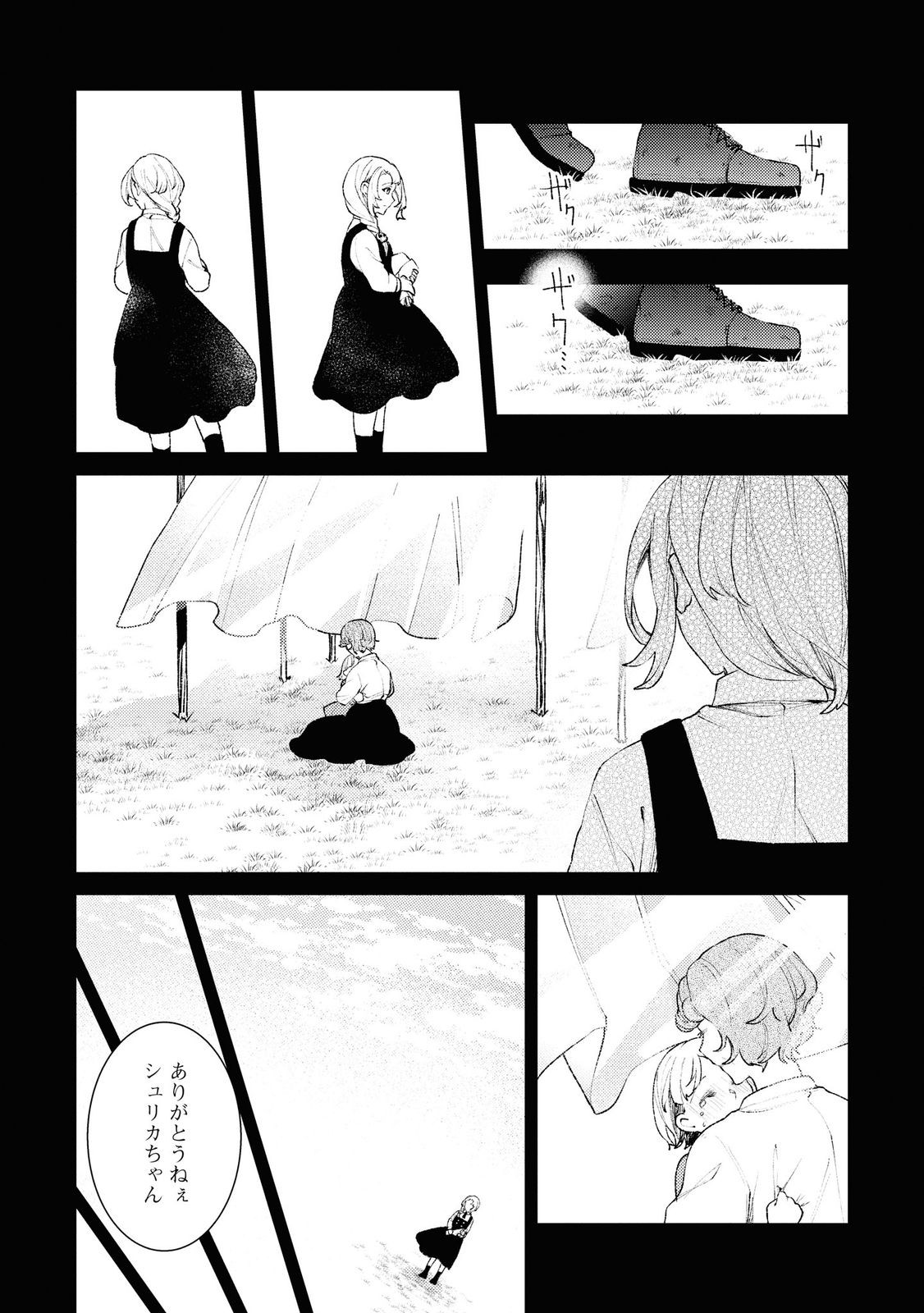 しかばね少女と愛が重い聖騎士の討伐学園ライフ 第5話 - Page 27