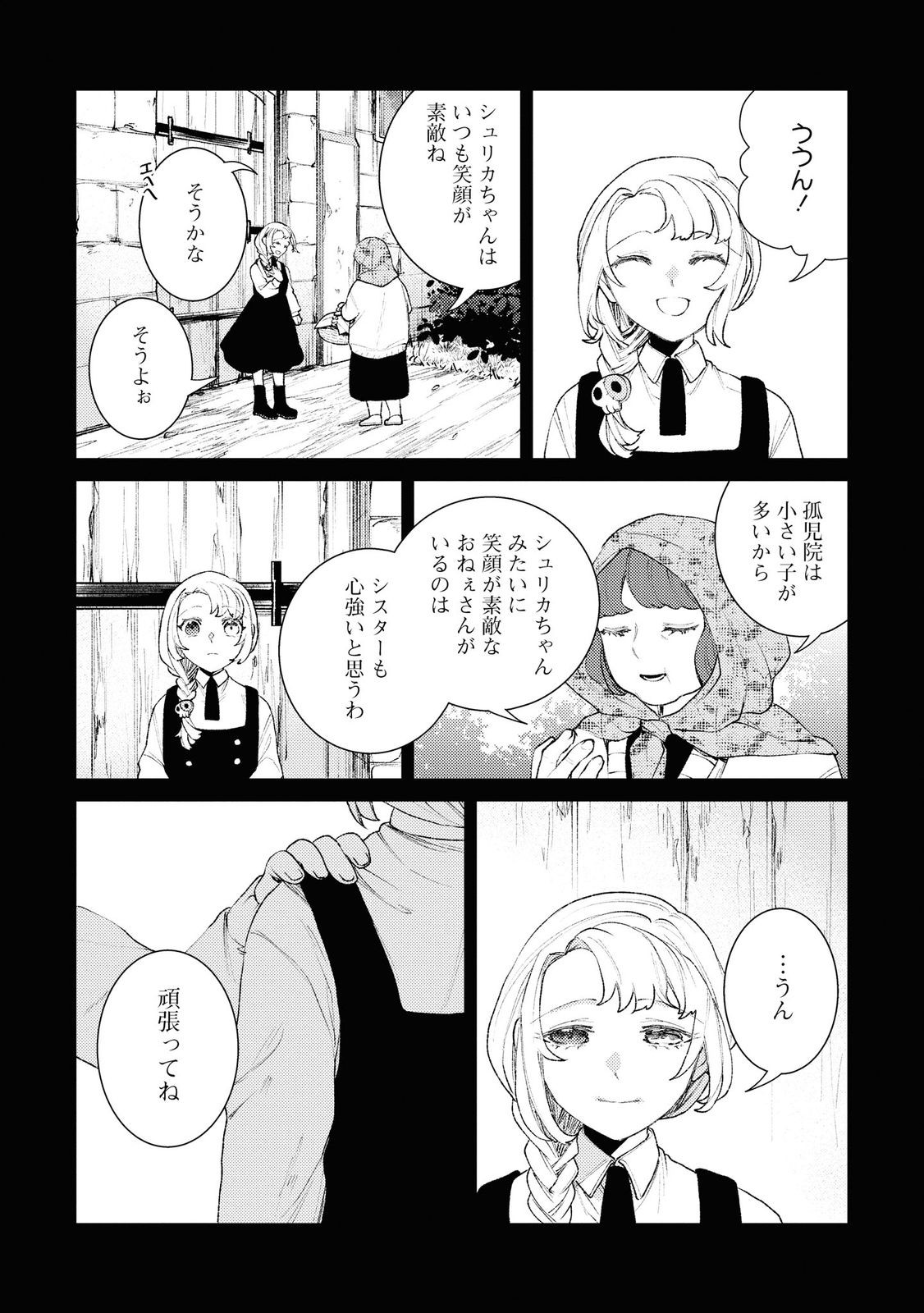 しかばね少女と愛が重い聖騎士の討伐学園ライフ 第5話 - Page 28