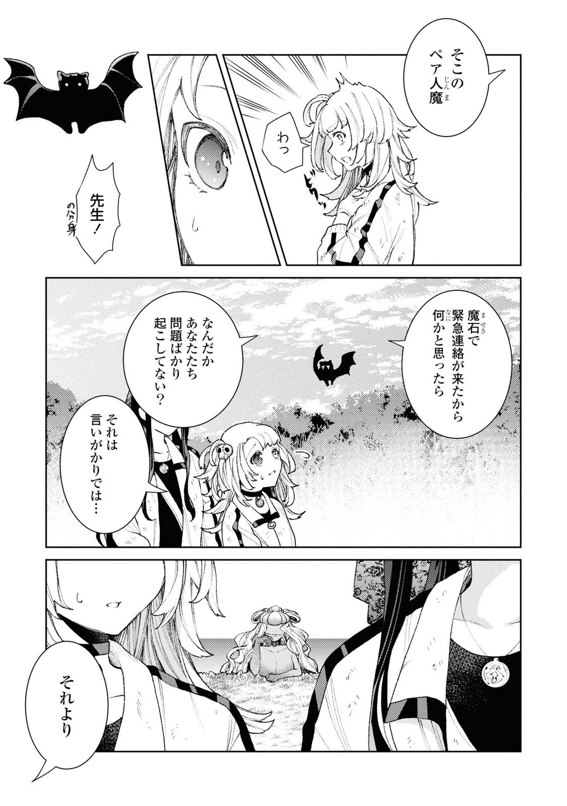 しかばね少女と愛が重い聖騎士の討伐学園ライフ 第5話 - Page 6