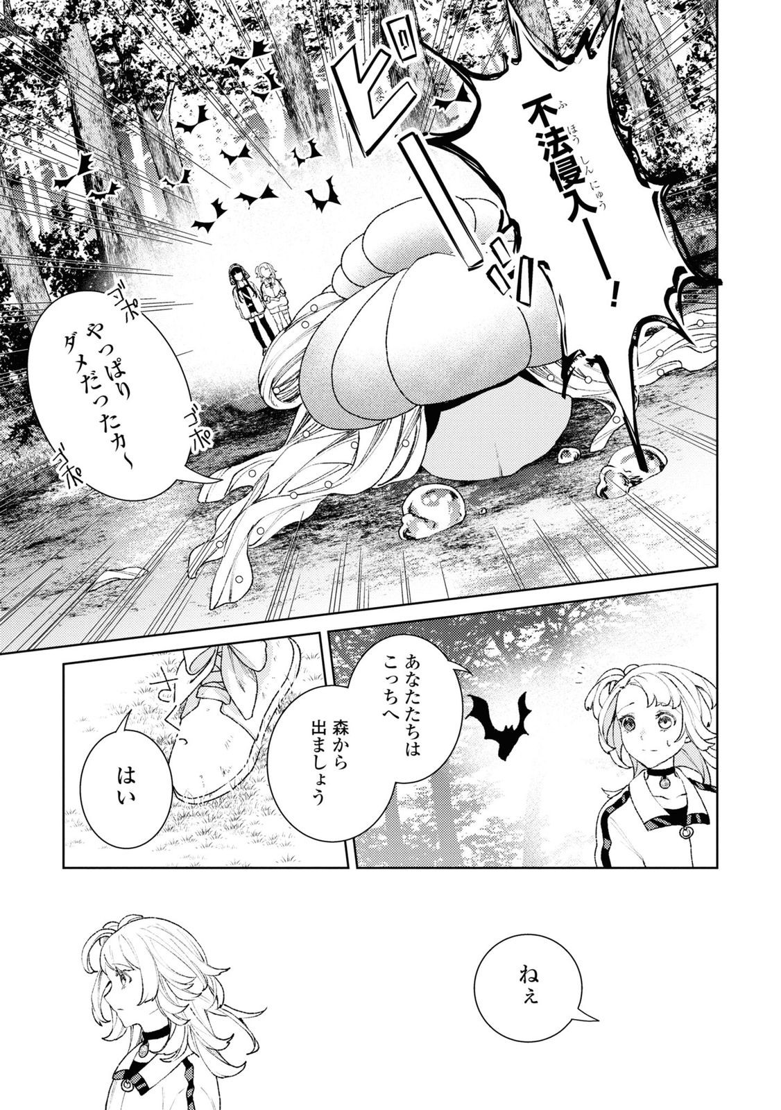 しかばね少女と愛が重い聖騎士の討伐学園ライフ 第5話 - Page 8