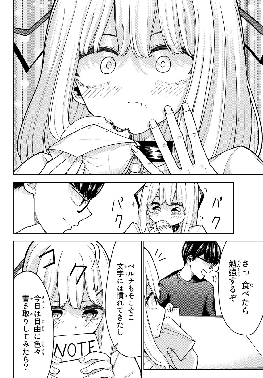 君じゃなきゃダメな奴隷少女 第24話 - Page 9