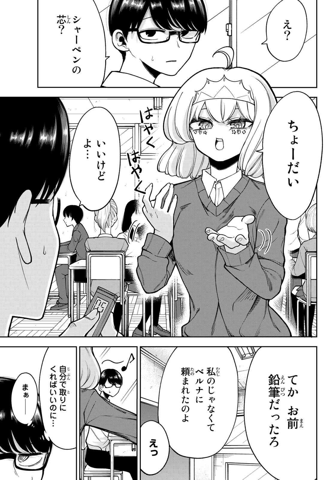 君じゃなきゃダメな奴隷少女 第35話 - Page 1