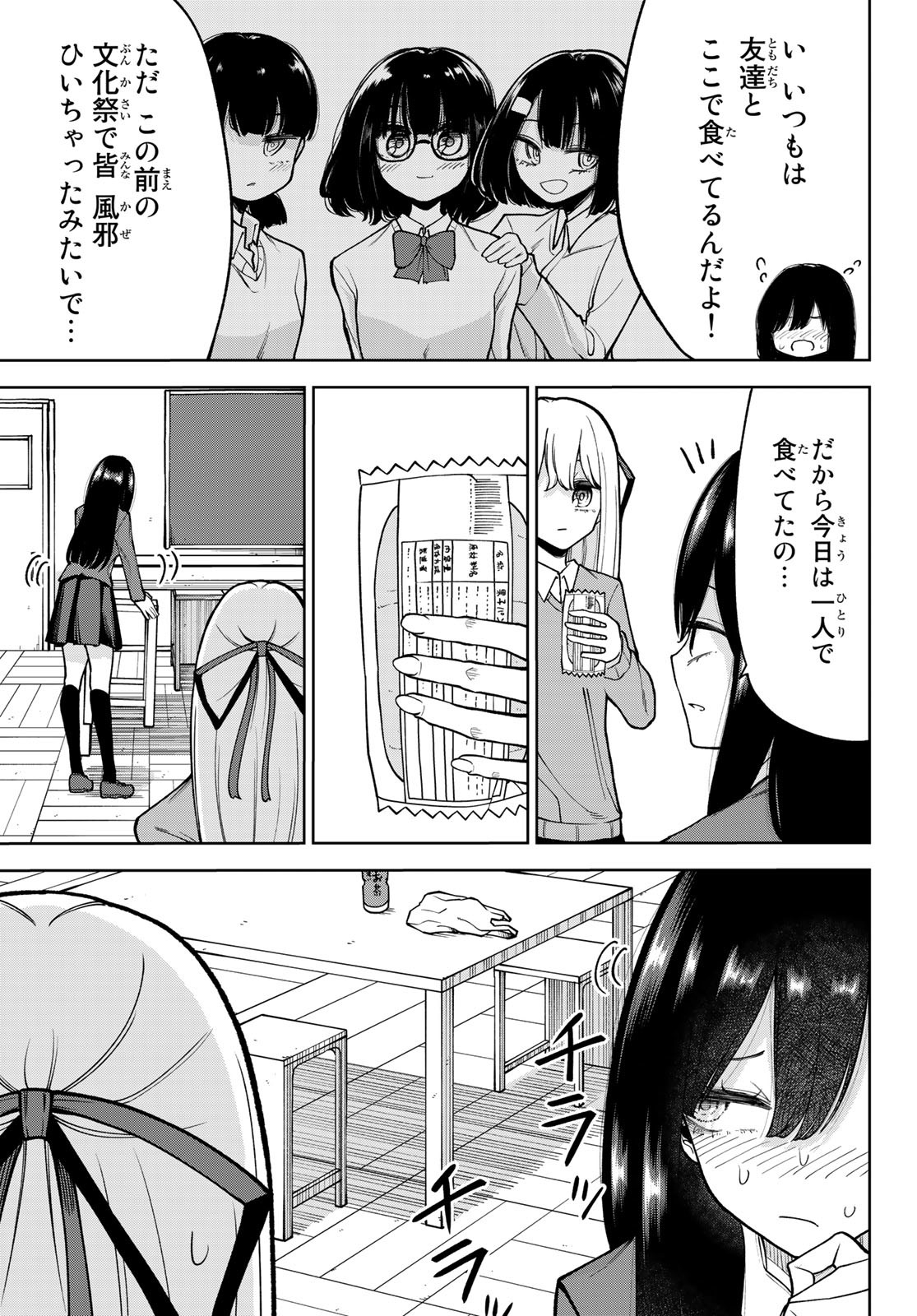 君じゃなきゃダメな奴隷少女 第35話 - Page 7