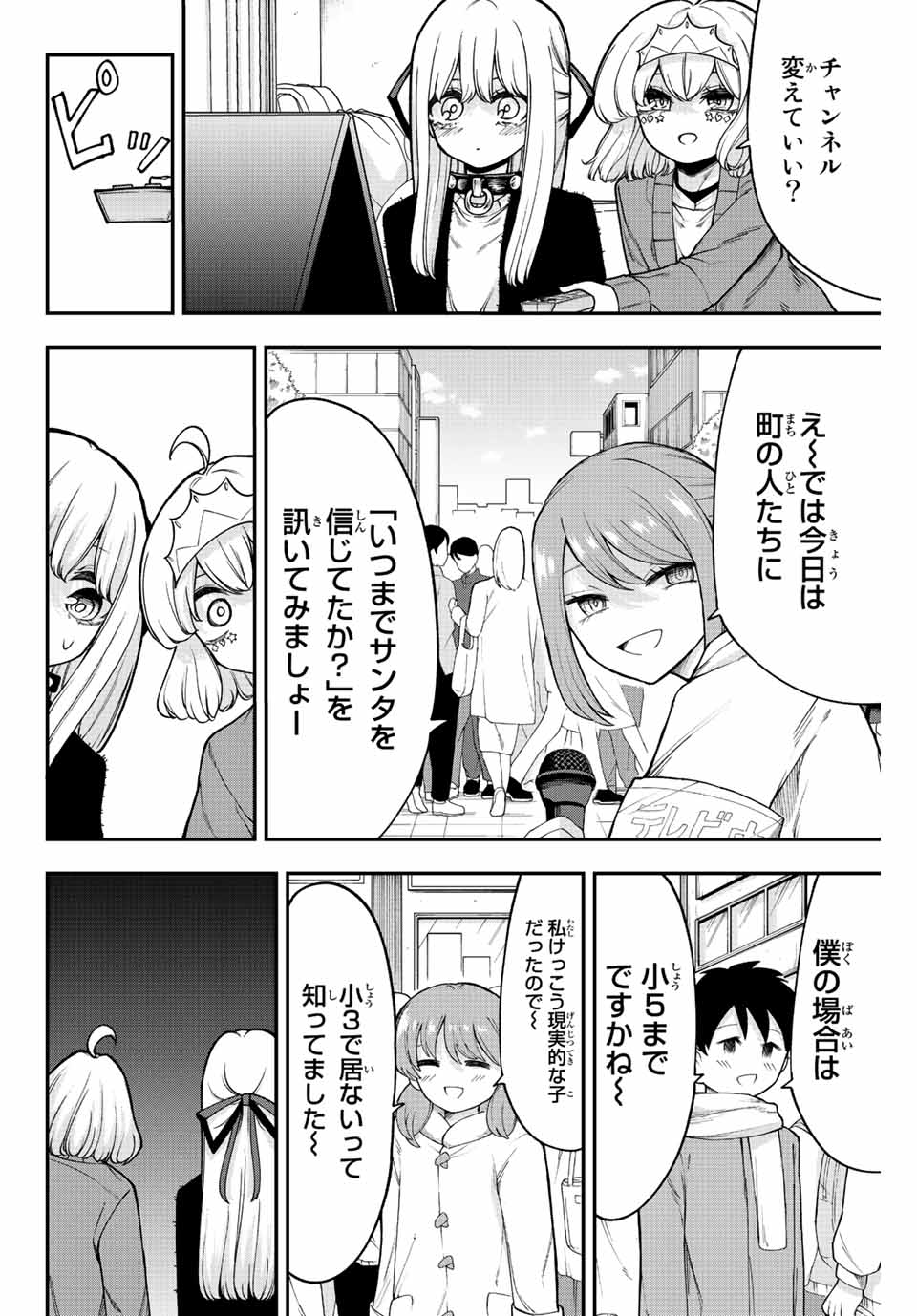 君じゃなきゃダメな奴隷少女 第38話 - Page 6