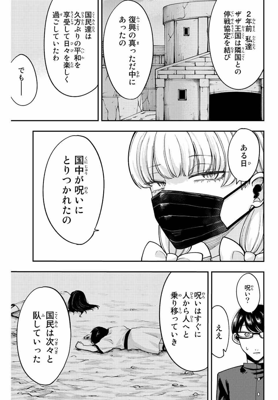 君じゃなきゃダメな奴隷少女 第46話 - Page 7