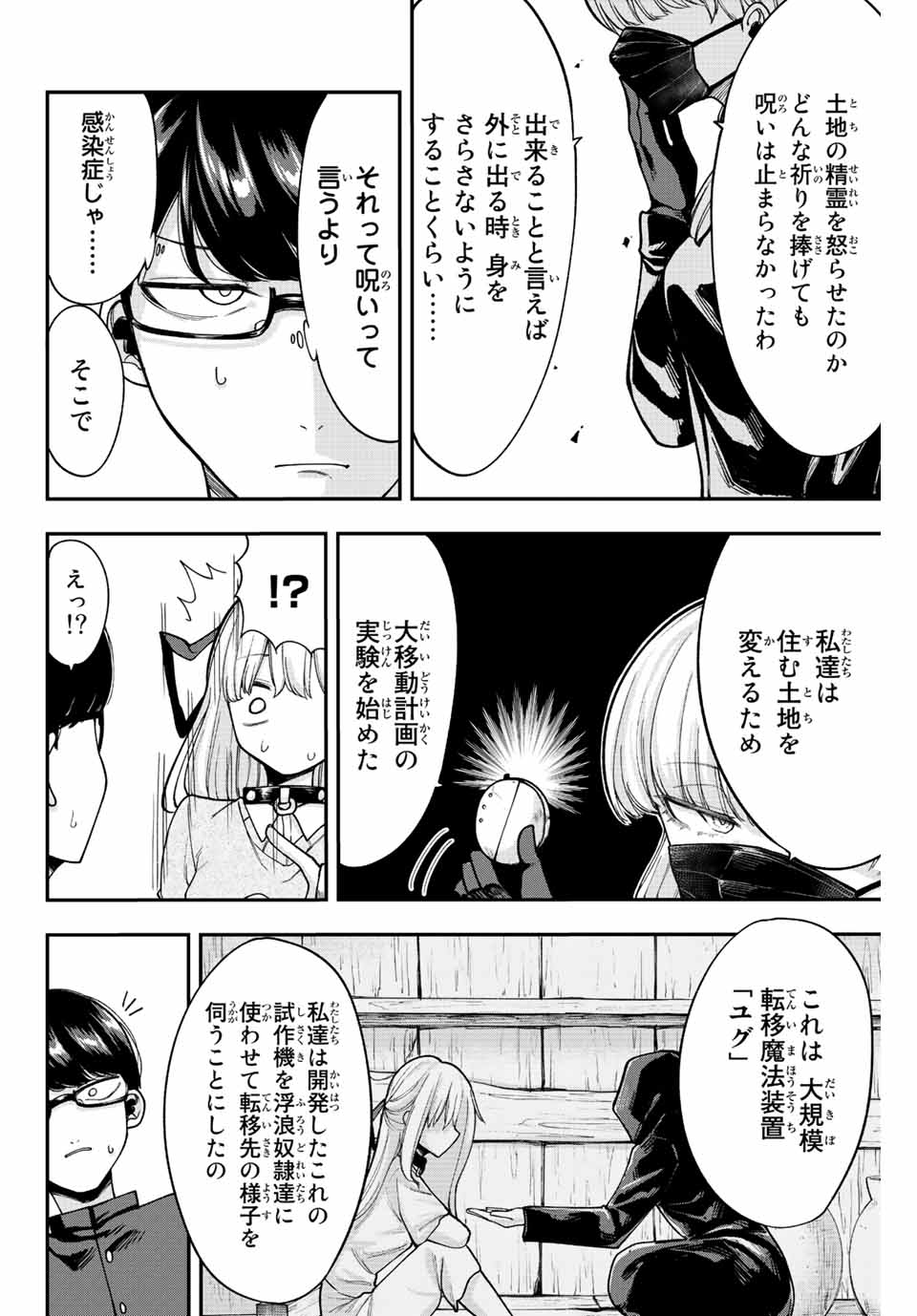 君じゃなきゃダメな奴隷少女 第46話 - Page 8