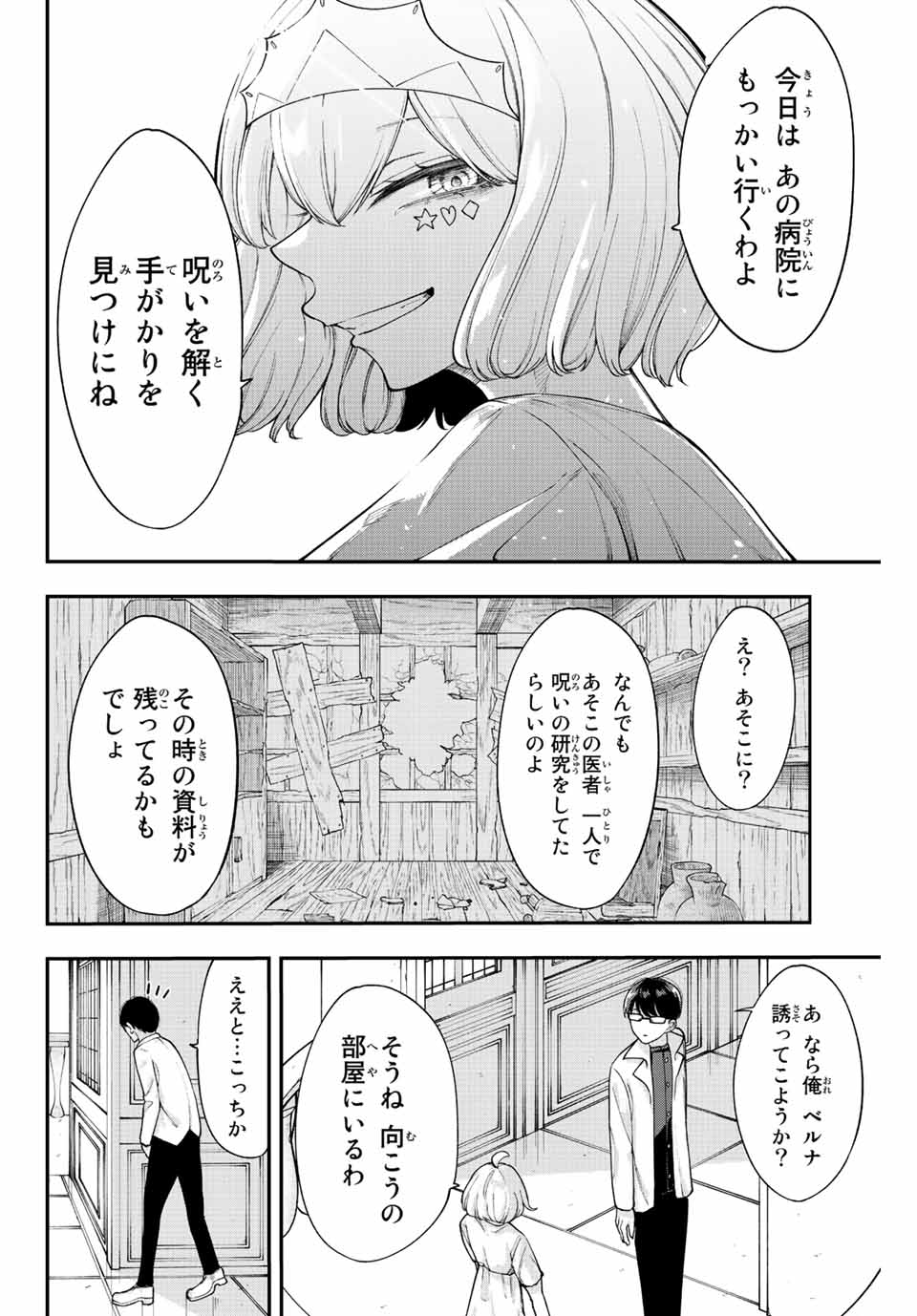 君じゃなきゃダメな奴隷少女 第50話 - Page 2