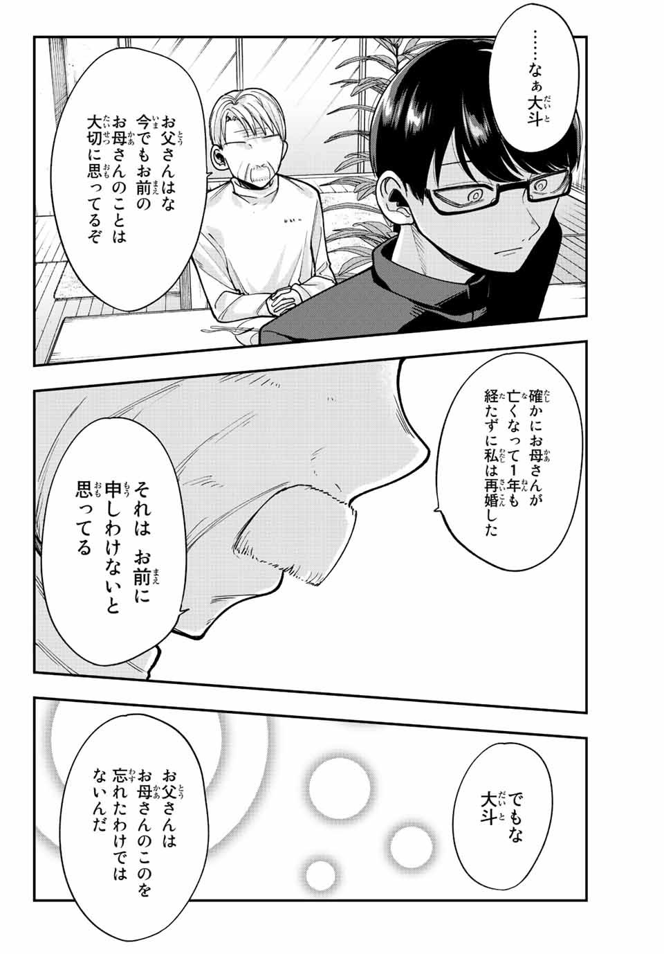 君じゃなきゃダメな奴隷少女 第47話 - Page 10