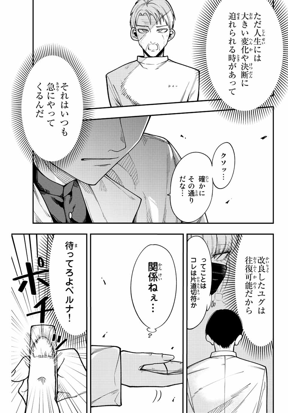 君じゃなきゃダメな奴隷少女 第47話 - Page 15