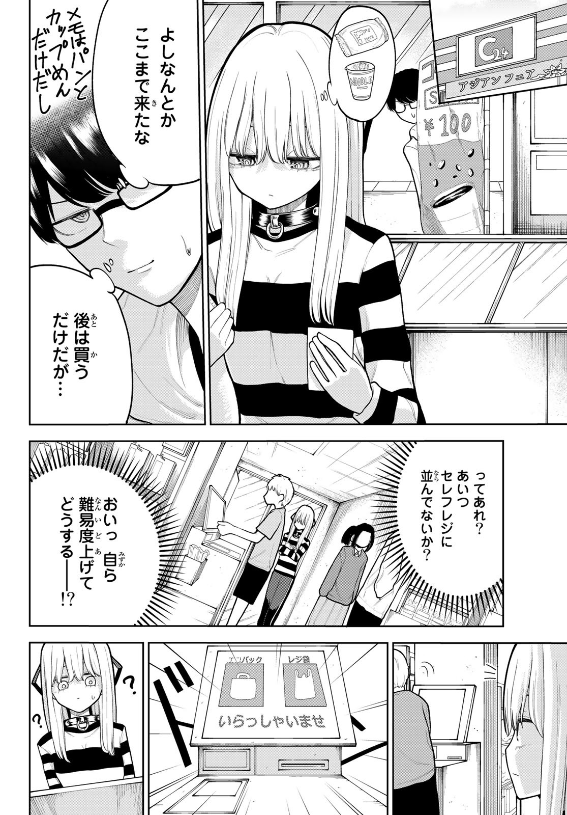 君じゃなきゃダメな奴隷少女 第8話 - Page 8