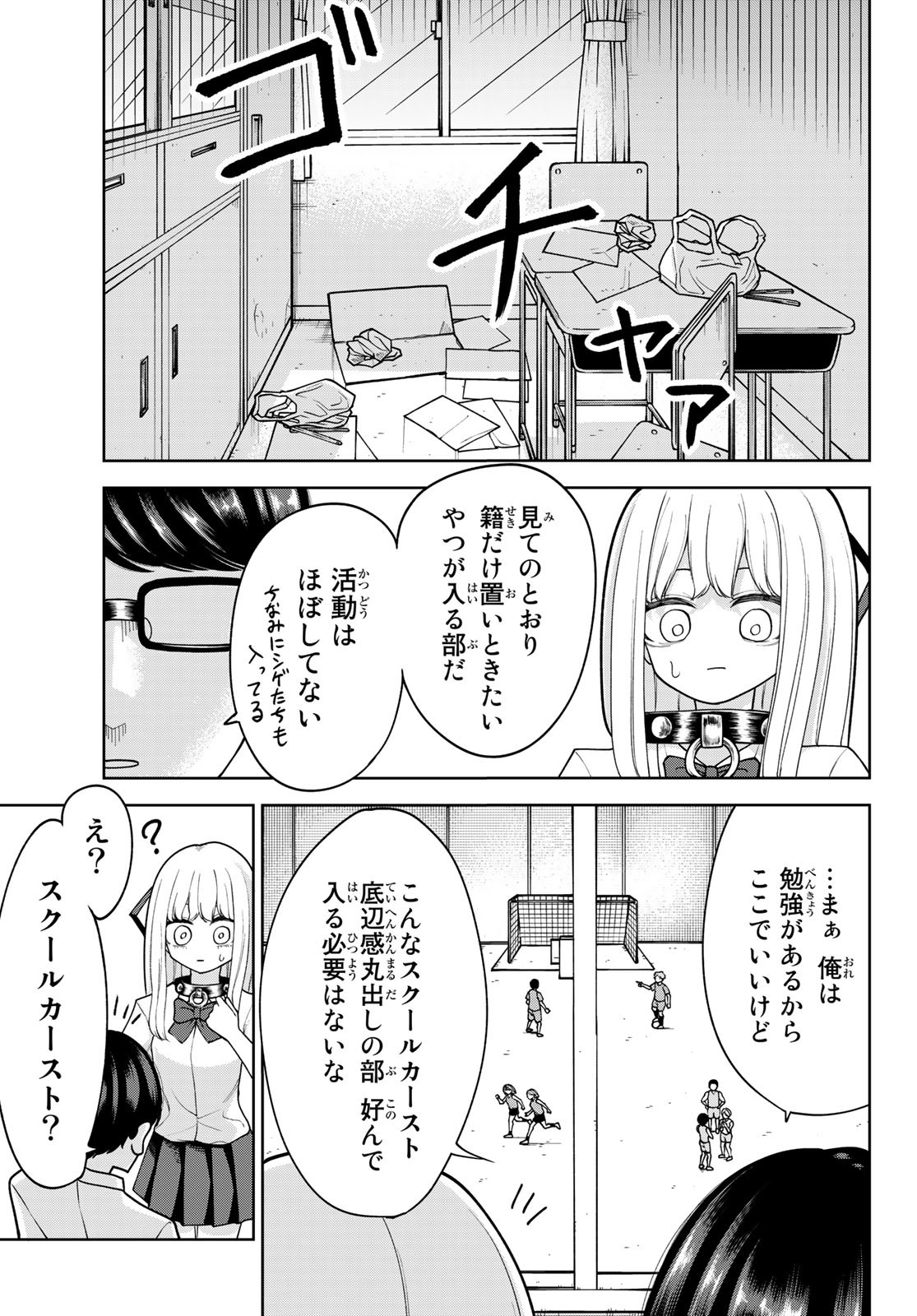 君じゃなきゃダメな奴隷少女 第27話 - Page 5