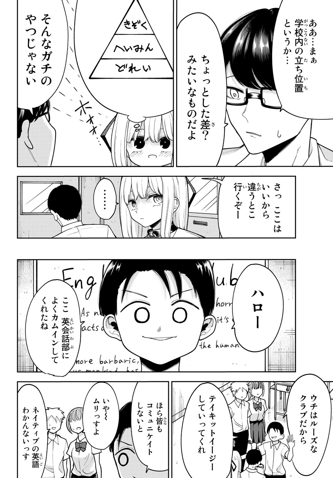 君じゃなきゃダメな奴隷少女 第27話 - Page 6