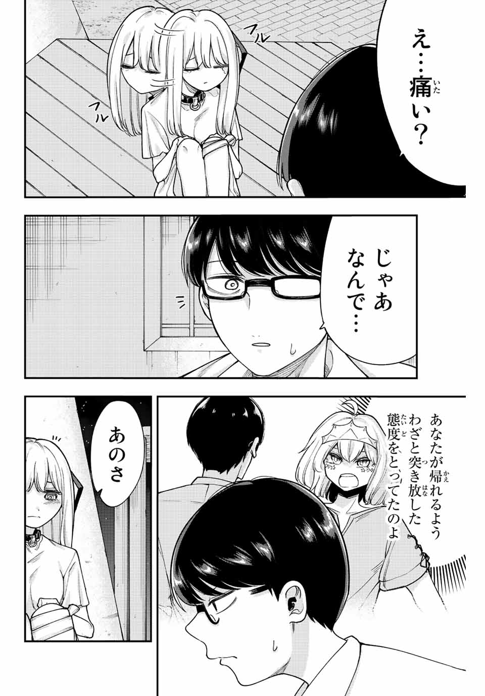 君じゃなきゃダメな奴隷少女 第53話 - Page 10