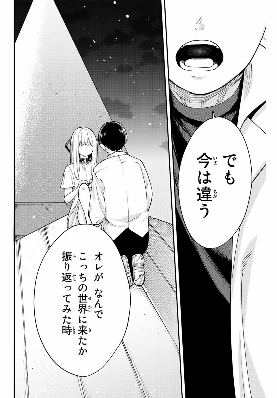 君じゃなきゃダメな奴隷少女 第53話 - Page 12