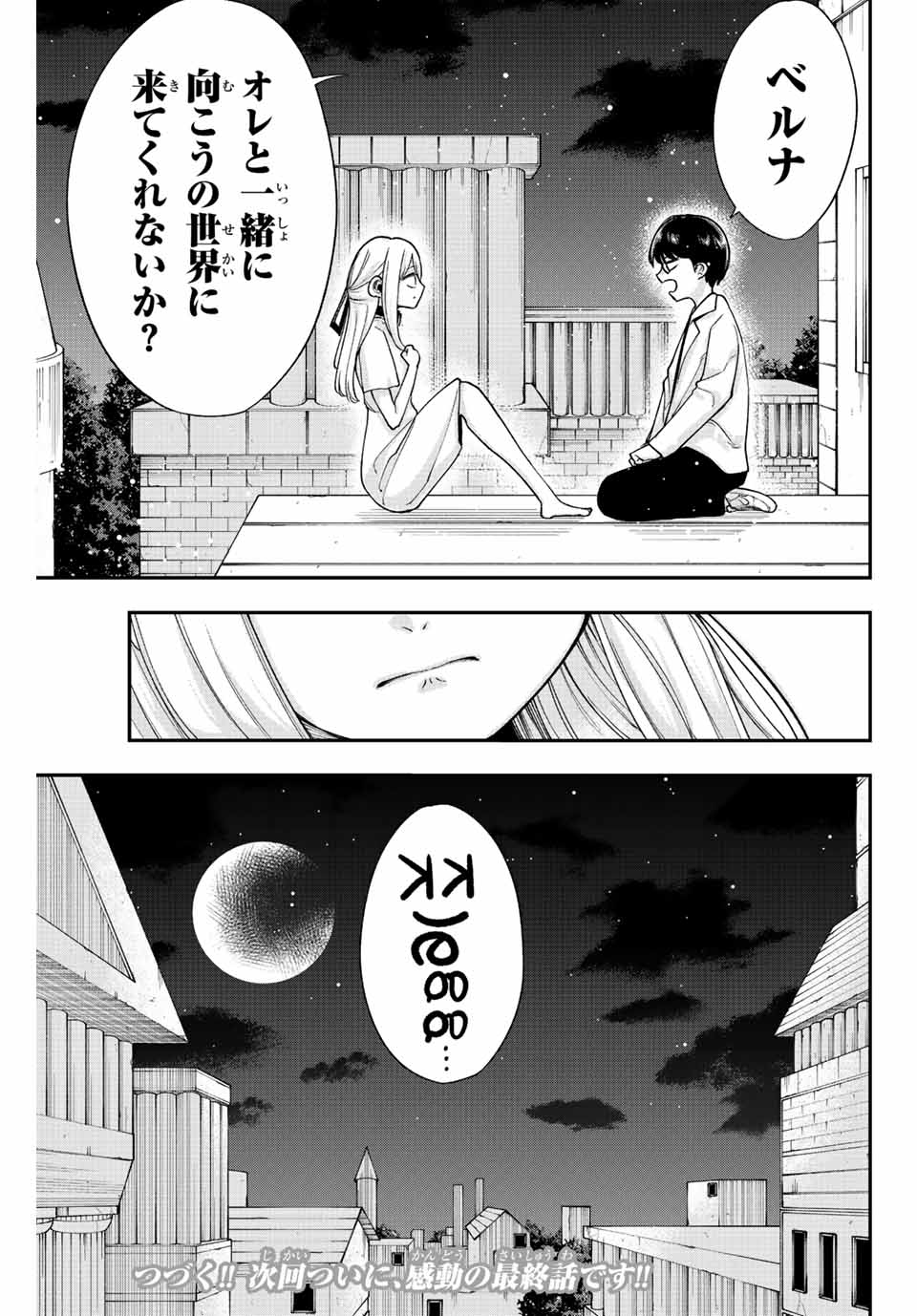 君じゃなきゃダメな奴隷少女 第53話 - Page 17