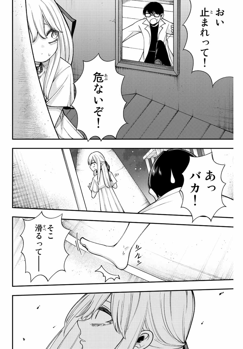 君じゃなきゃダメな奴隷少女 第53話 - Page 6