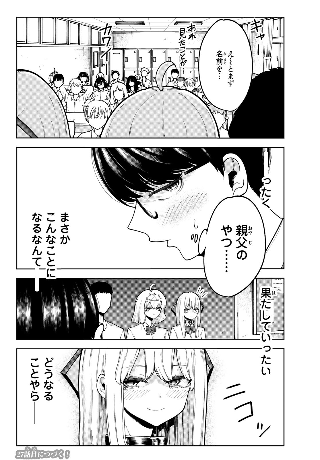 君じゃなきゃダメな奴隷少女 第26話 - Page 18