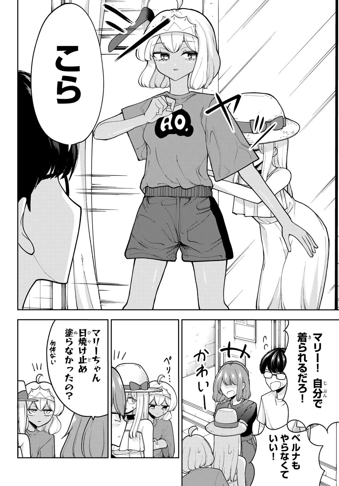 君じゃなきゃダメな奴隷少女 第26話 - Page 6