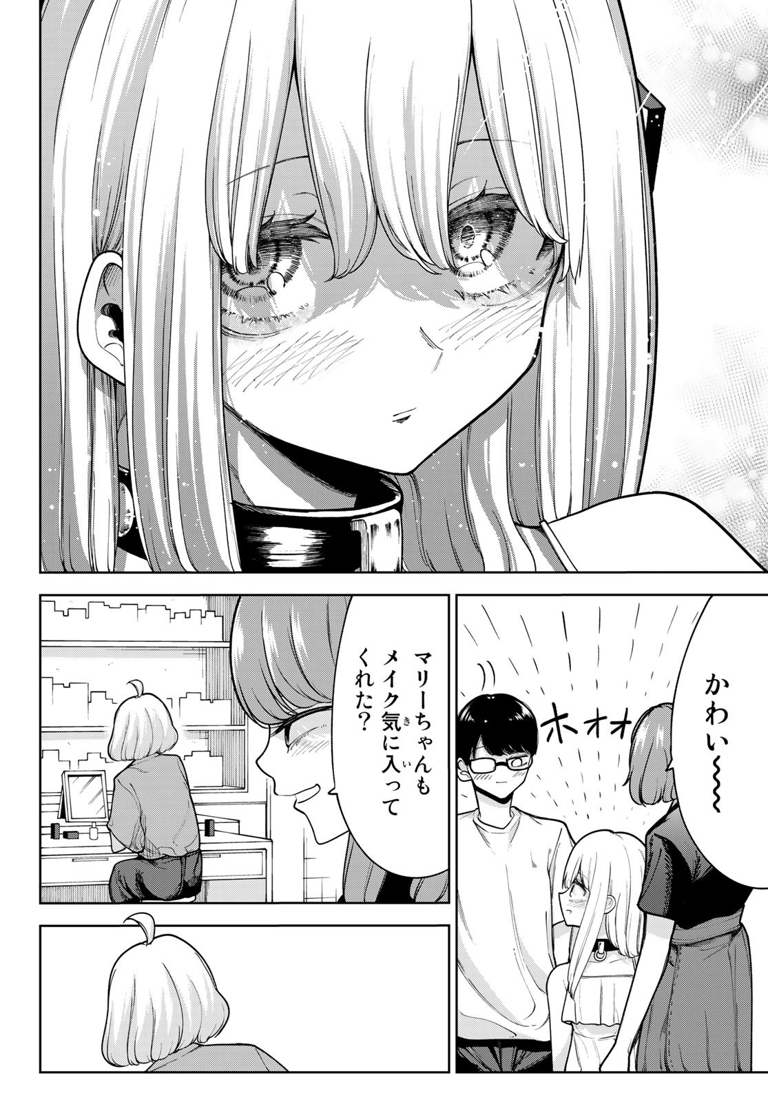 君じゃなきゃダメな奴隷少女 第26話 - Page 8