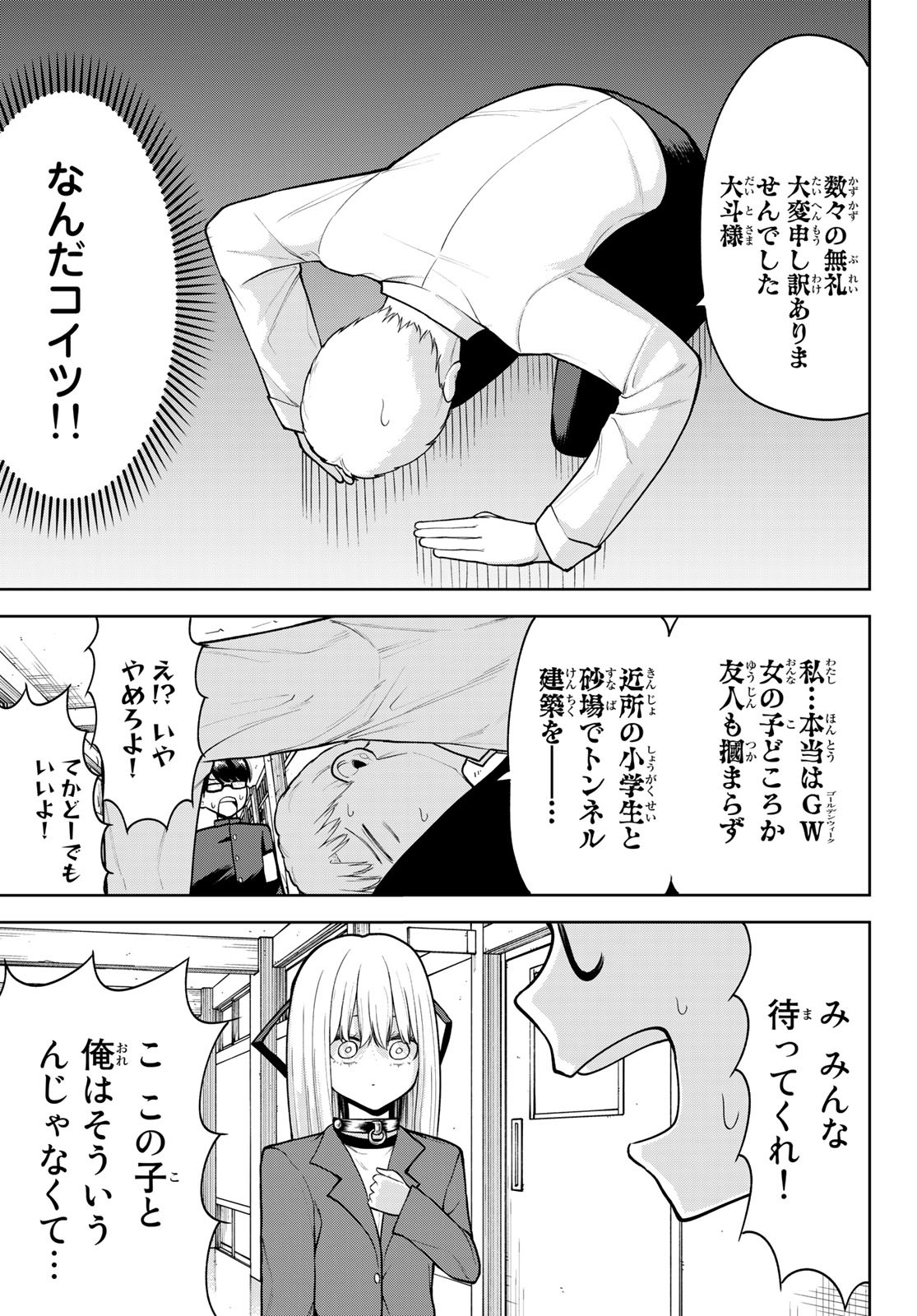 君じゃなきゃダメな奴隷少女 第9話 - Page 11