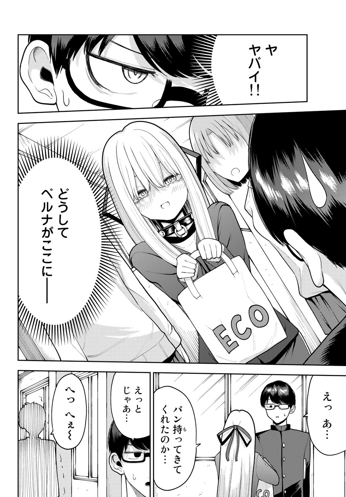 君じゃなきゃダメな奴隷少女 第9話 - Page 6