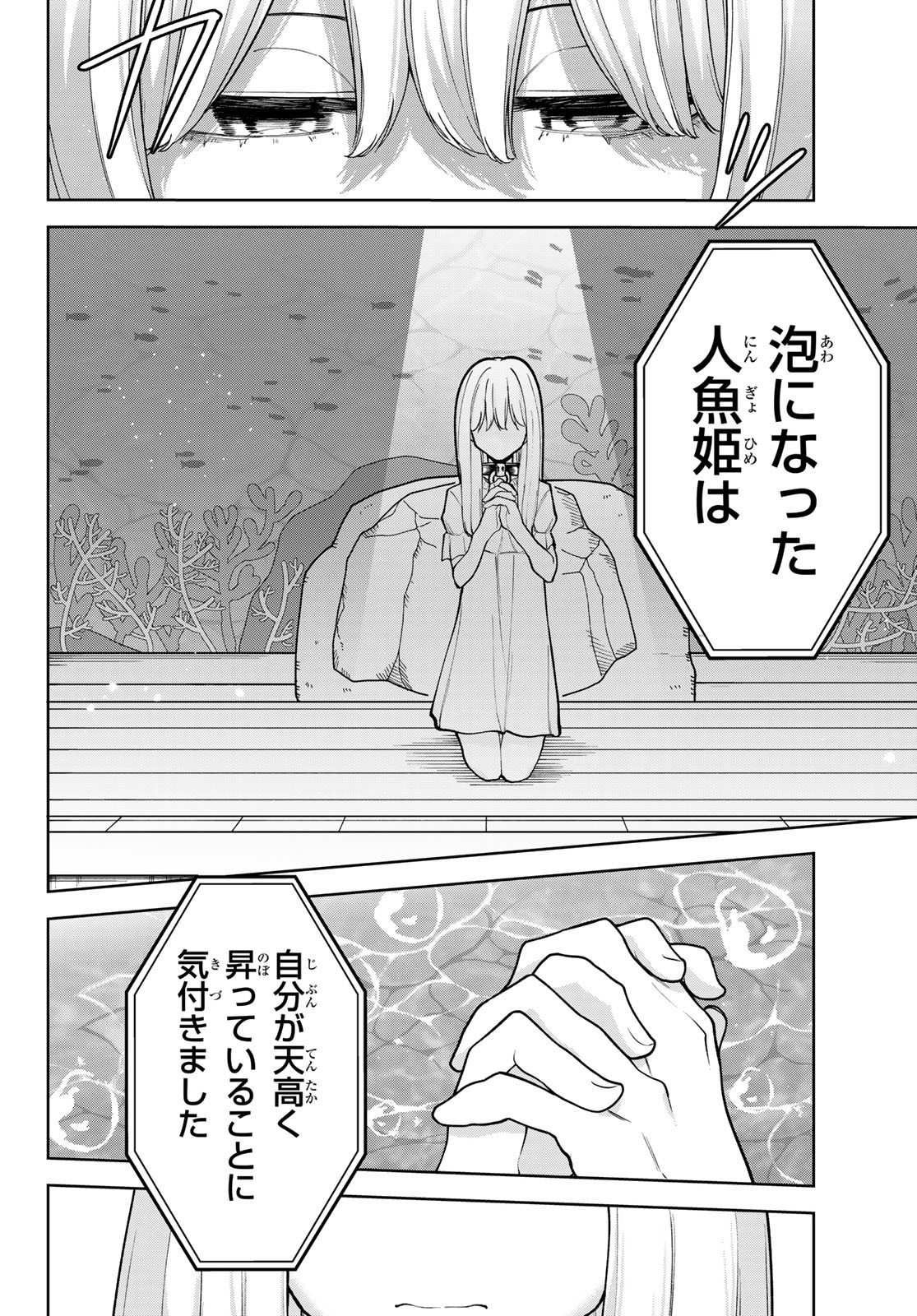 君じゃなきゃダメな奴隷少女 第30話 - Page 8