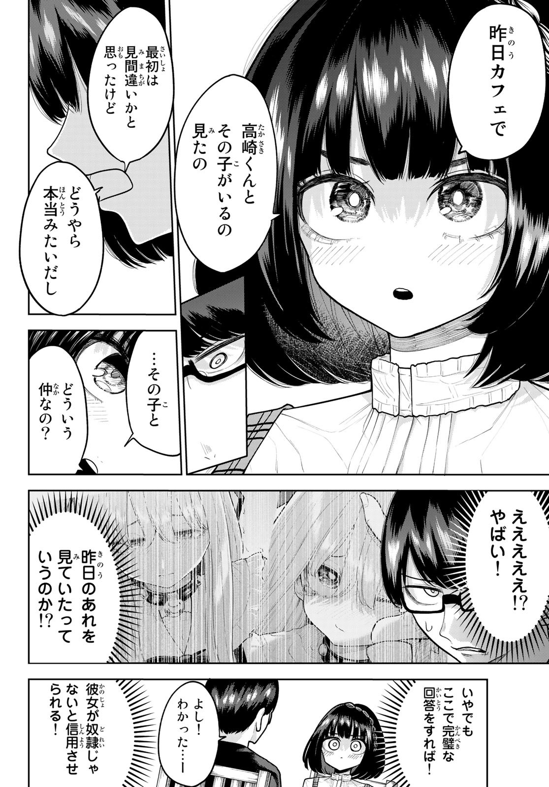 君じゃなきゃダメな奴隷少女 第7話 - Page 10