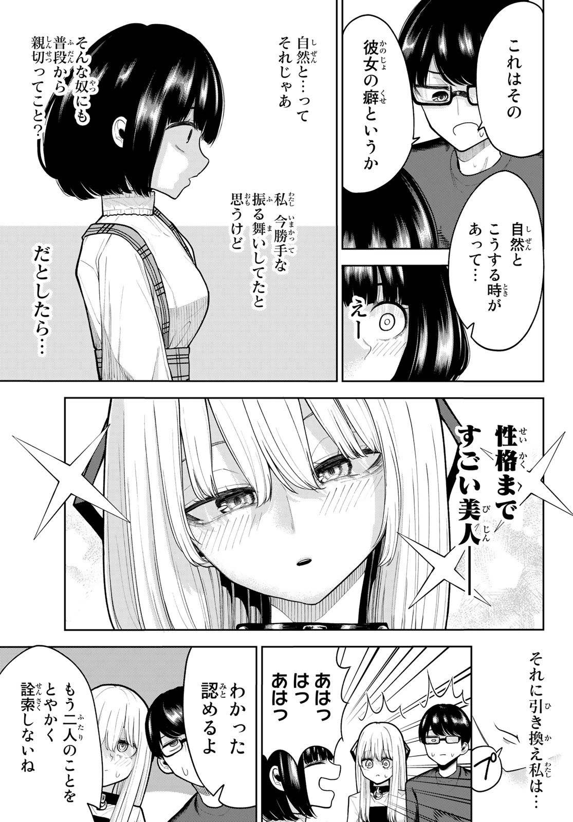 君じゃなきゃダメな奴隷少女 第7話 - Page 15