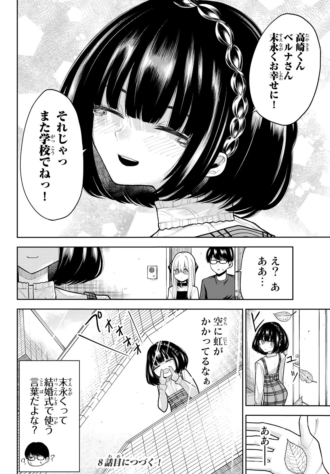 君じゃなきゃダメな奴隷少女 第7話 - Page 16