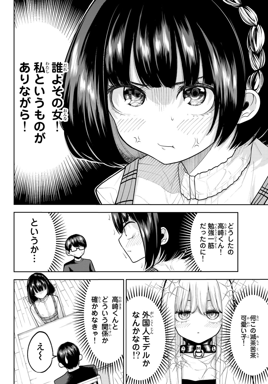 君じゃなきゃダメな奴隷少女 第7話 - Page 6