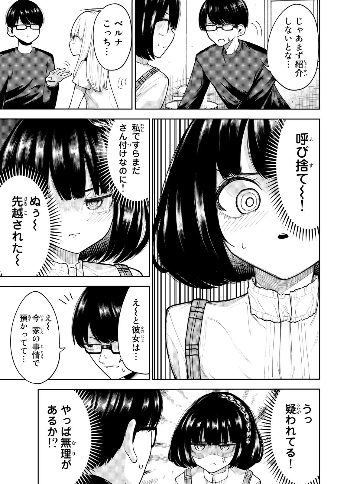 君じゃなきゃダメな奴隷少女 第7話 - Page 7