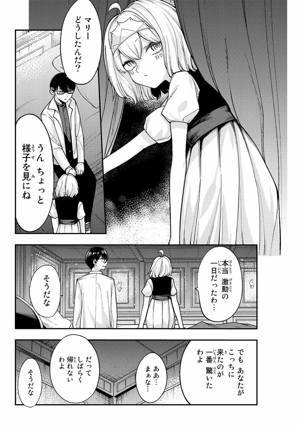 君じゃなきゃダメな奴隷少女 第49話 - Page 12