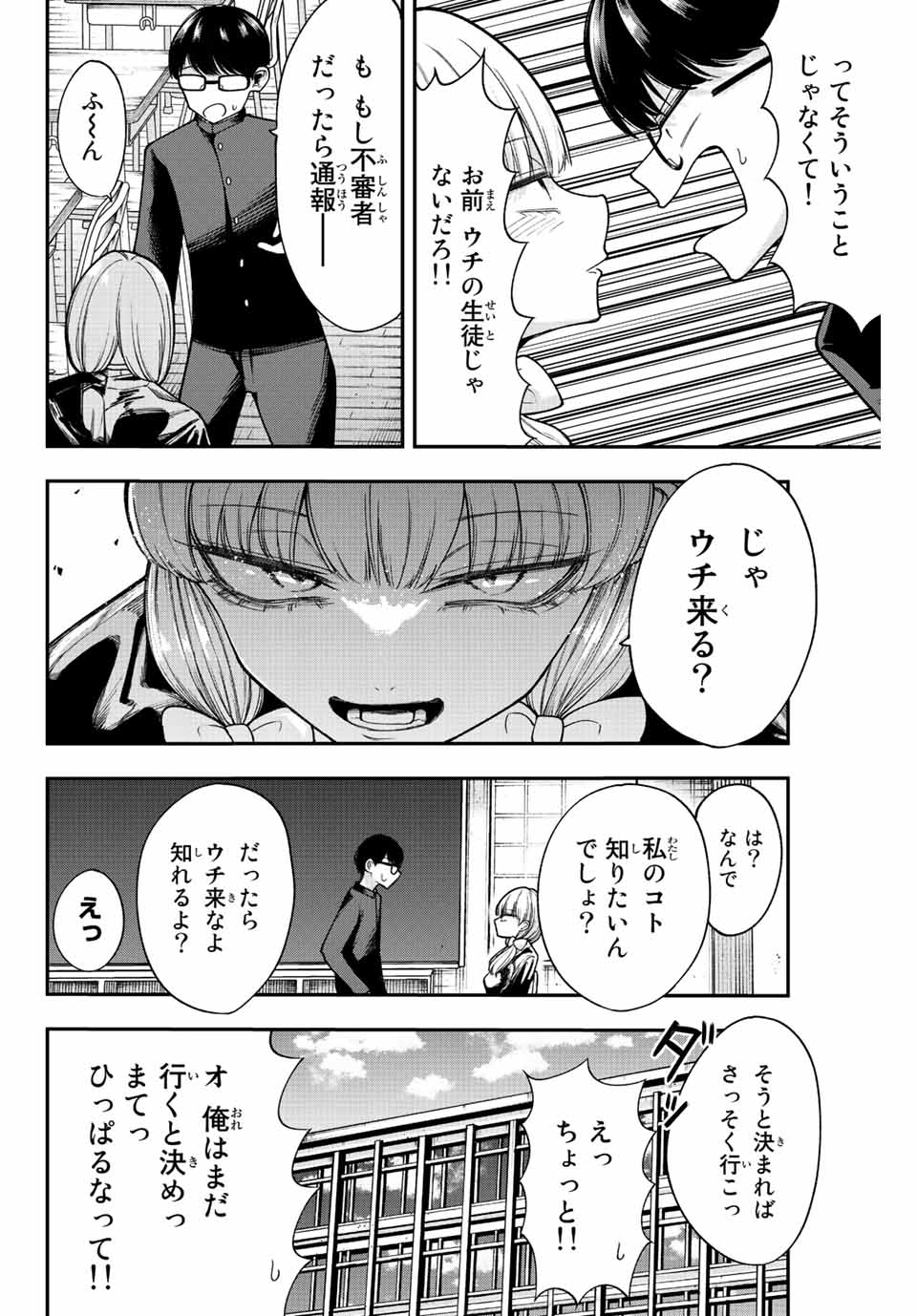 君じゃなきゃダメな奴隷少女 第45話 - Page 2