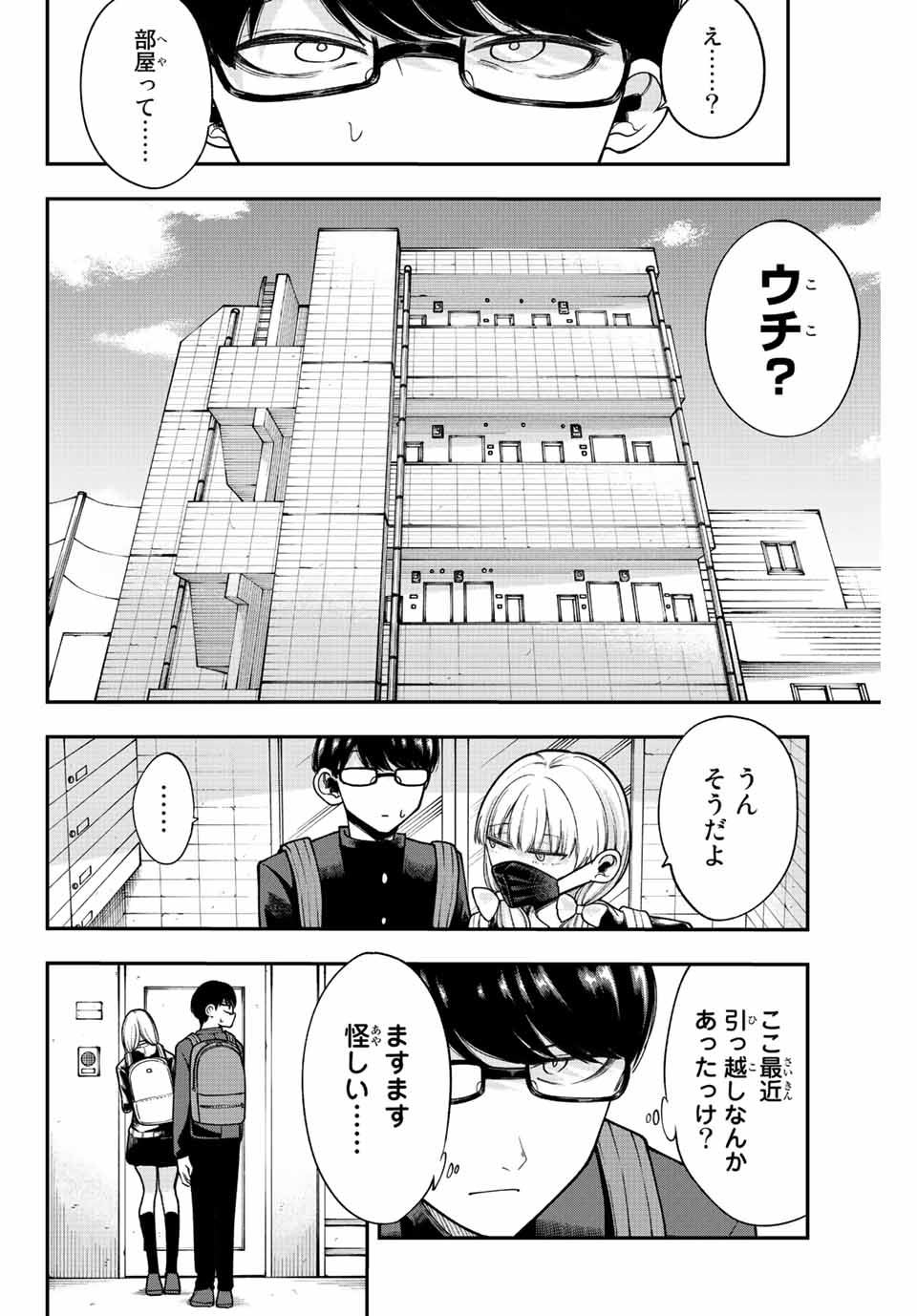 君じゃなきゃダメな奴隷少女 第45話 - Page 4