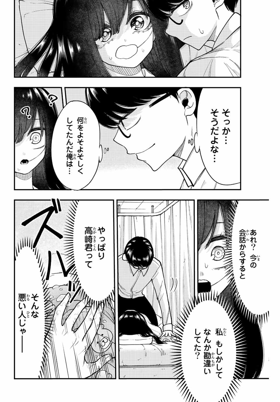 君じゃなきゃダメな奴隷少女 第37話 - Page 12