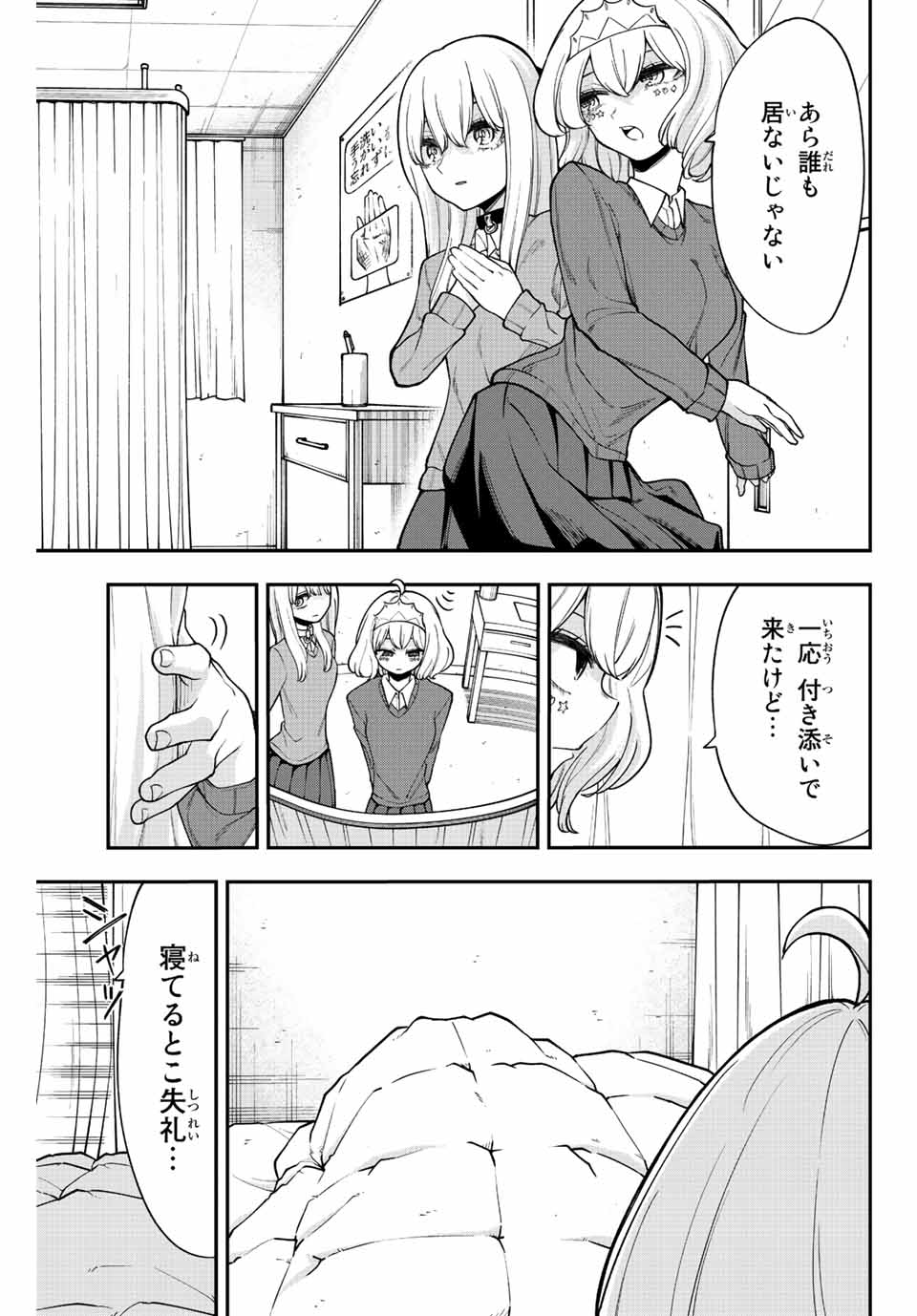 君じゃなきゃダメな奴隷少女 第37話 - Page 9