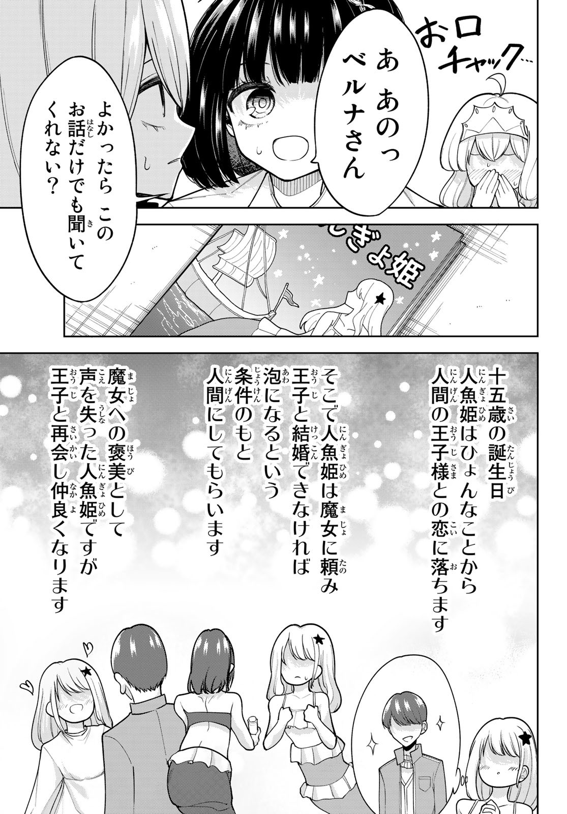 君じゃなきゃダメな奴隷少女 第29話 - Page 7