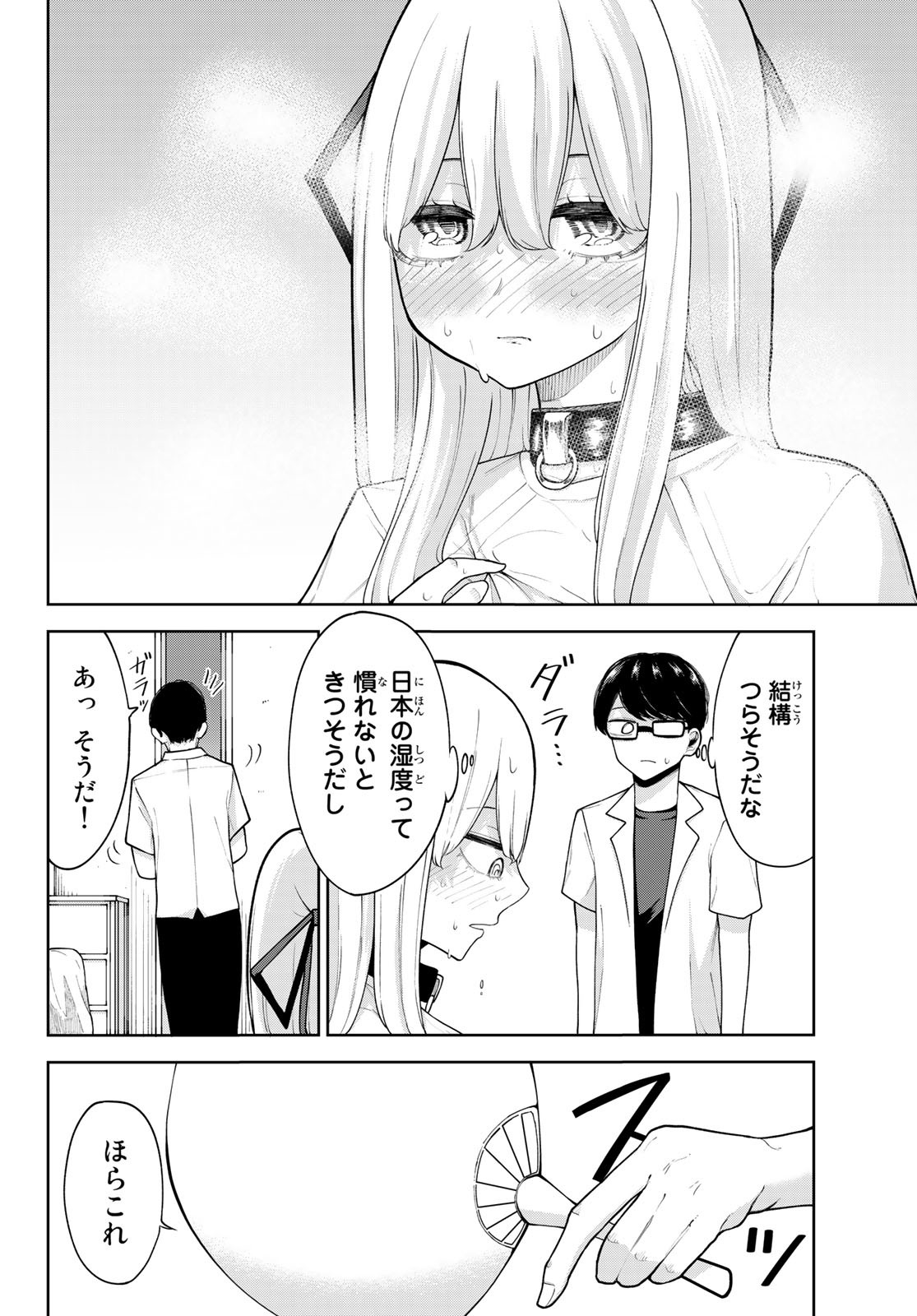 君じゃなきゃダメな奴隷少女 第16話 - Page 6