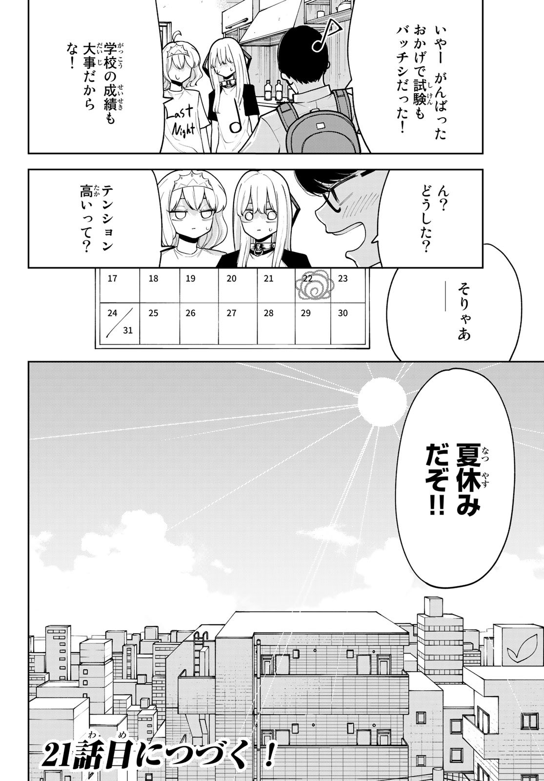 君じゃなきゃダメな奴隷少女 第20話 - Page 18