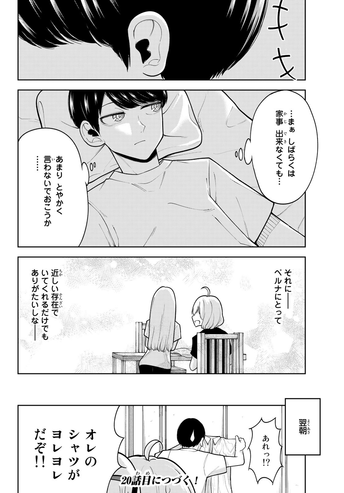 君じゃなきゃダメな奴隷少女 第19話 - Page 16