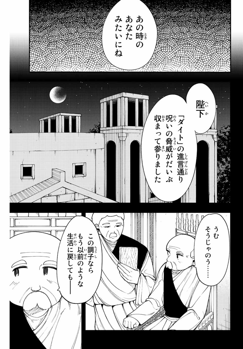 君じゃなきゃダメな奴隷少女 第54話 - Page 11